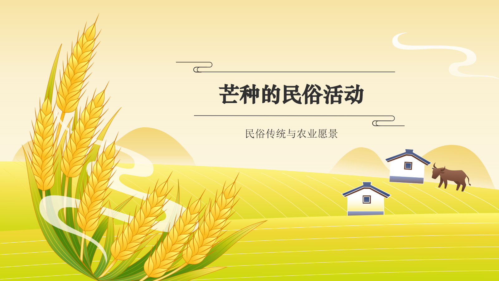 黄色国潮风二十四节气科普介绍——芒种PPT模板.pptx_第8页