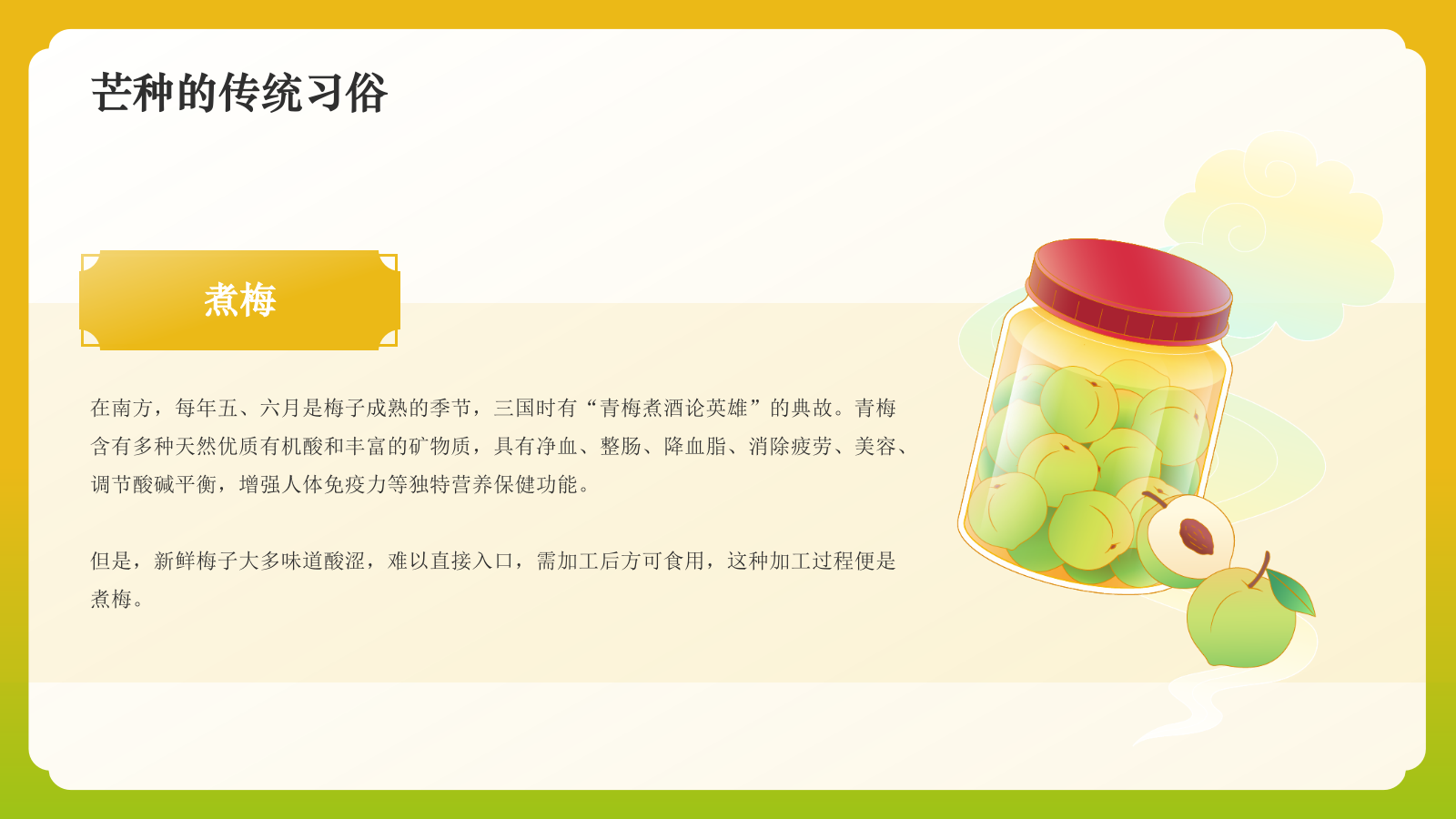 黄色国潮风二十四节气科普介绍——芒种PPT模板.pptx_第9页