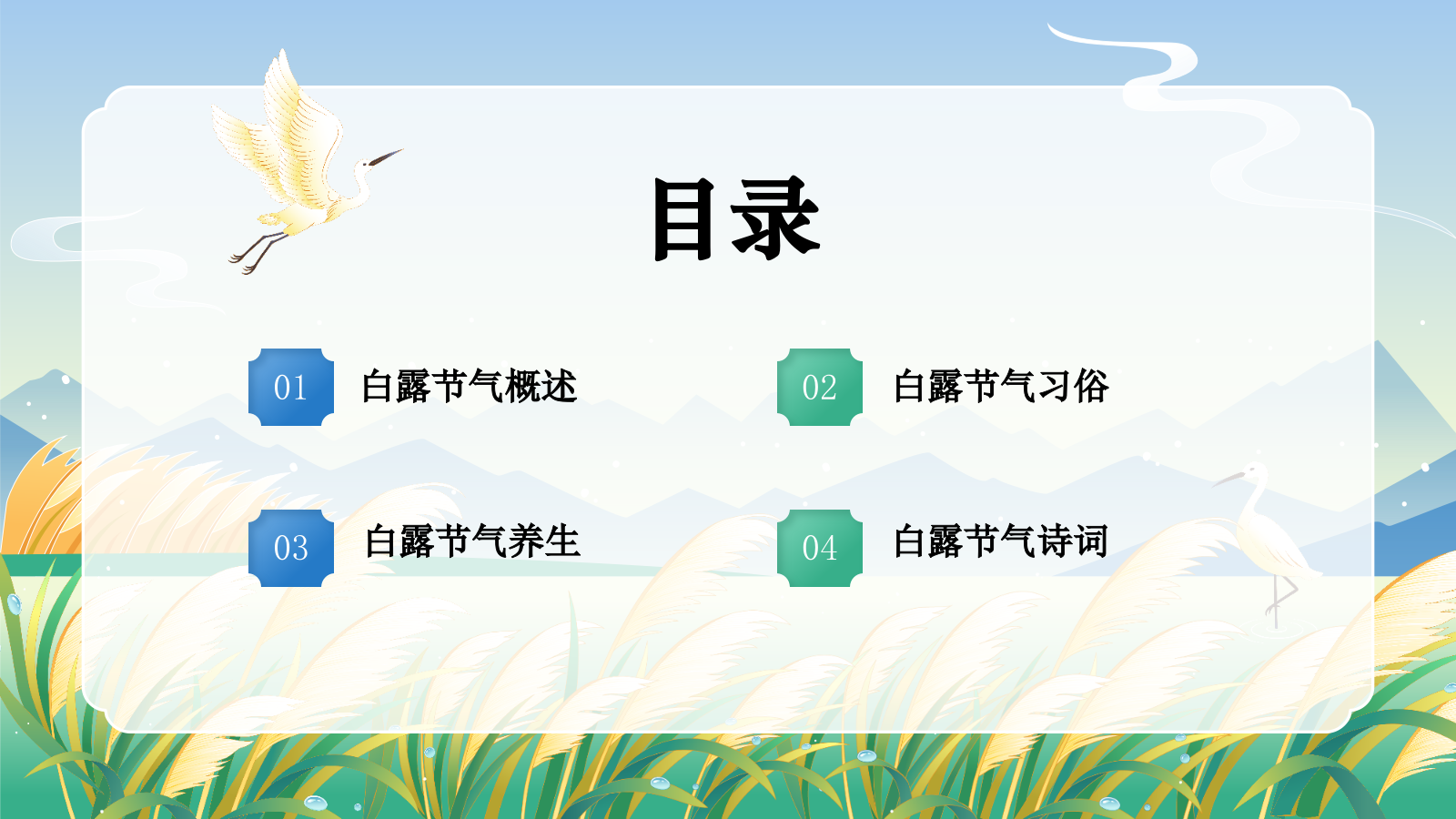 蓝色国潮风二十四节气科普介绍——白露PPT模板.pptx_第2页