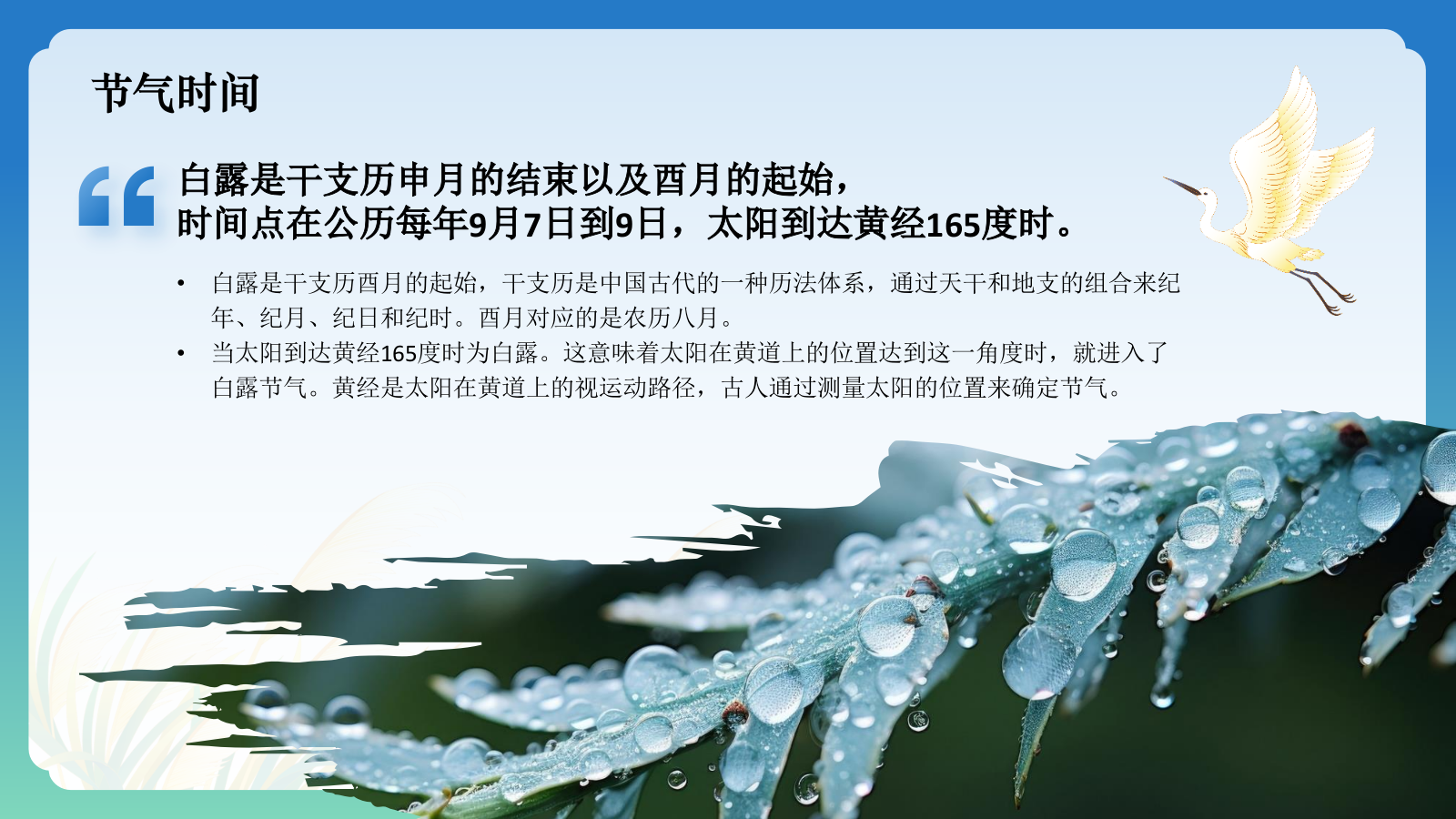 蓝色国潮风二十四节气科普介绍——白露PPT模板.pptx_第5页