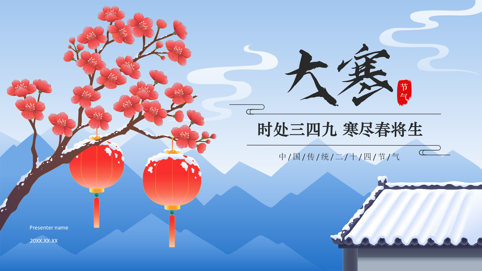 蓝色国潮风二十四节气科普介绍——大寒PPT模板.pptx_第1页