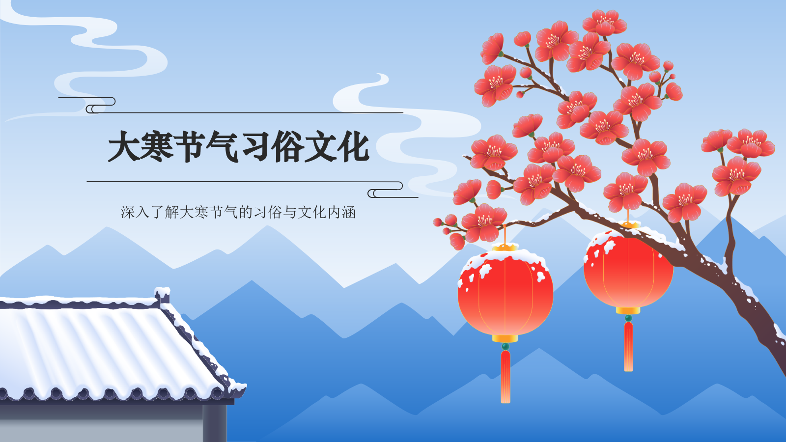 蓝色国潮风二十四节气科普介绍——大寒PPT模板.pptx_第8页