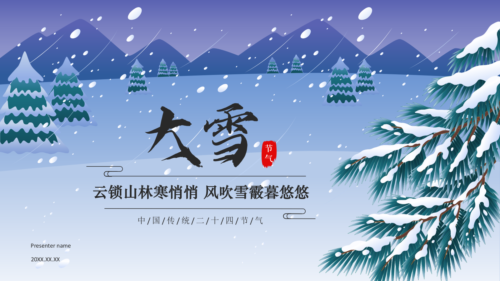 蓝色国潮风二十四节气科普介绍——大雪PPT模板.pptx_第1页