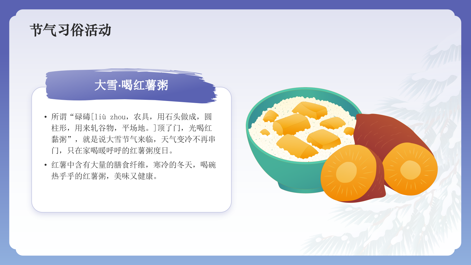 蓝色国潮风二十四节气科普介绍——大雪PPT模板.pptx_第10页