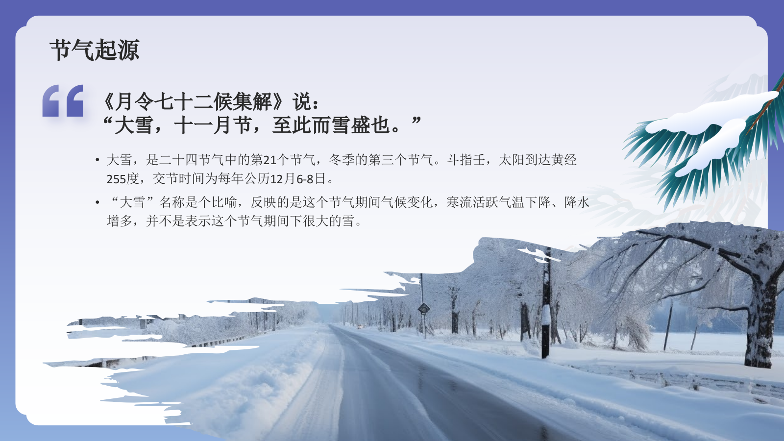 蓝色国潮风二十四节气科普介绍——大雪PPT模板.pptx_第4页