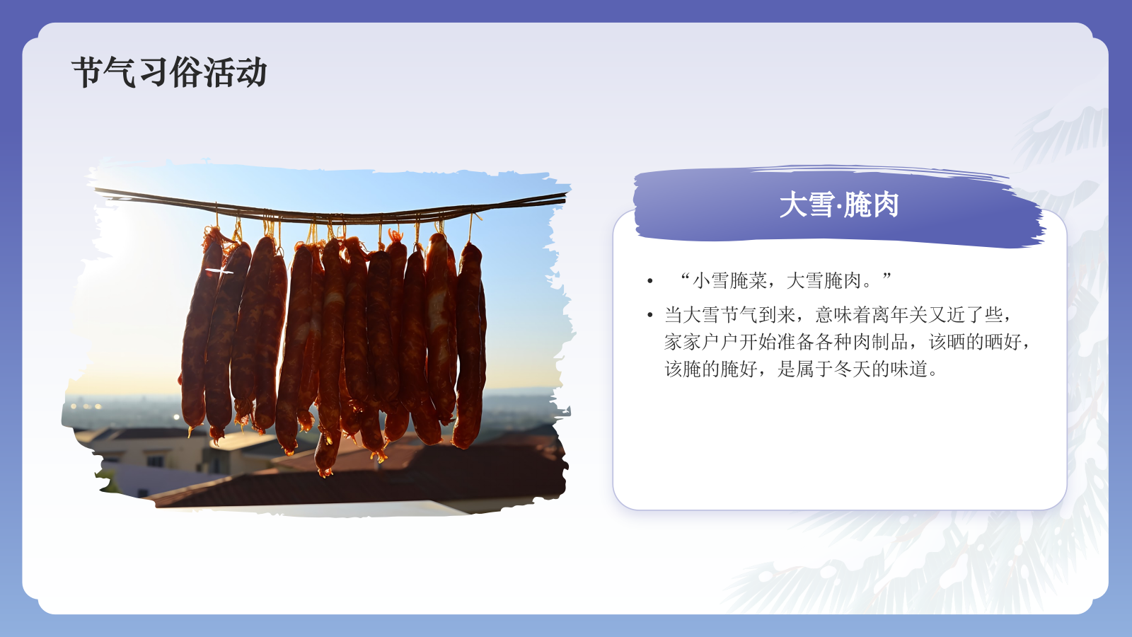 蓝色国潮风二十四节气科普介绍——大雪PPT模板.pptx_第9页