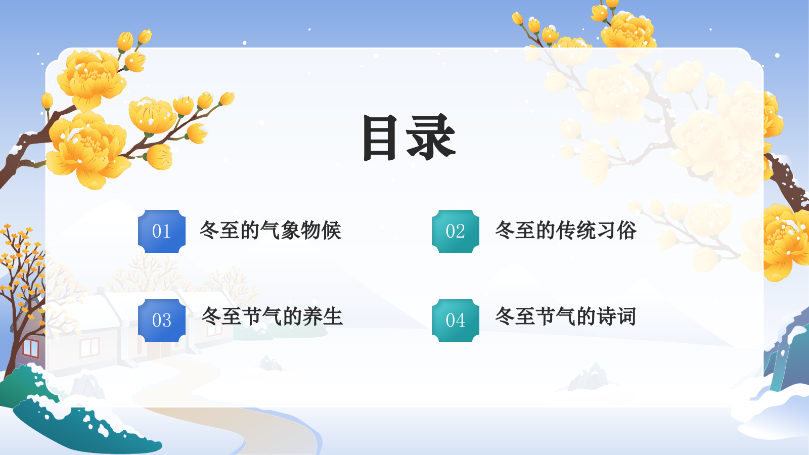 蓝色国潮风二十四节气科普介绍——冬至PPT模板.pptx_第2页