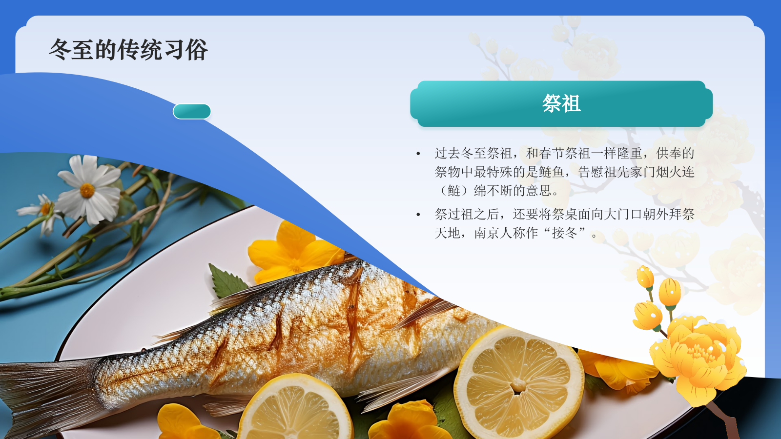 蓝色国潮风二十四节气科普介绍——冬至PPT模板.pptx_第8页