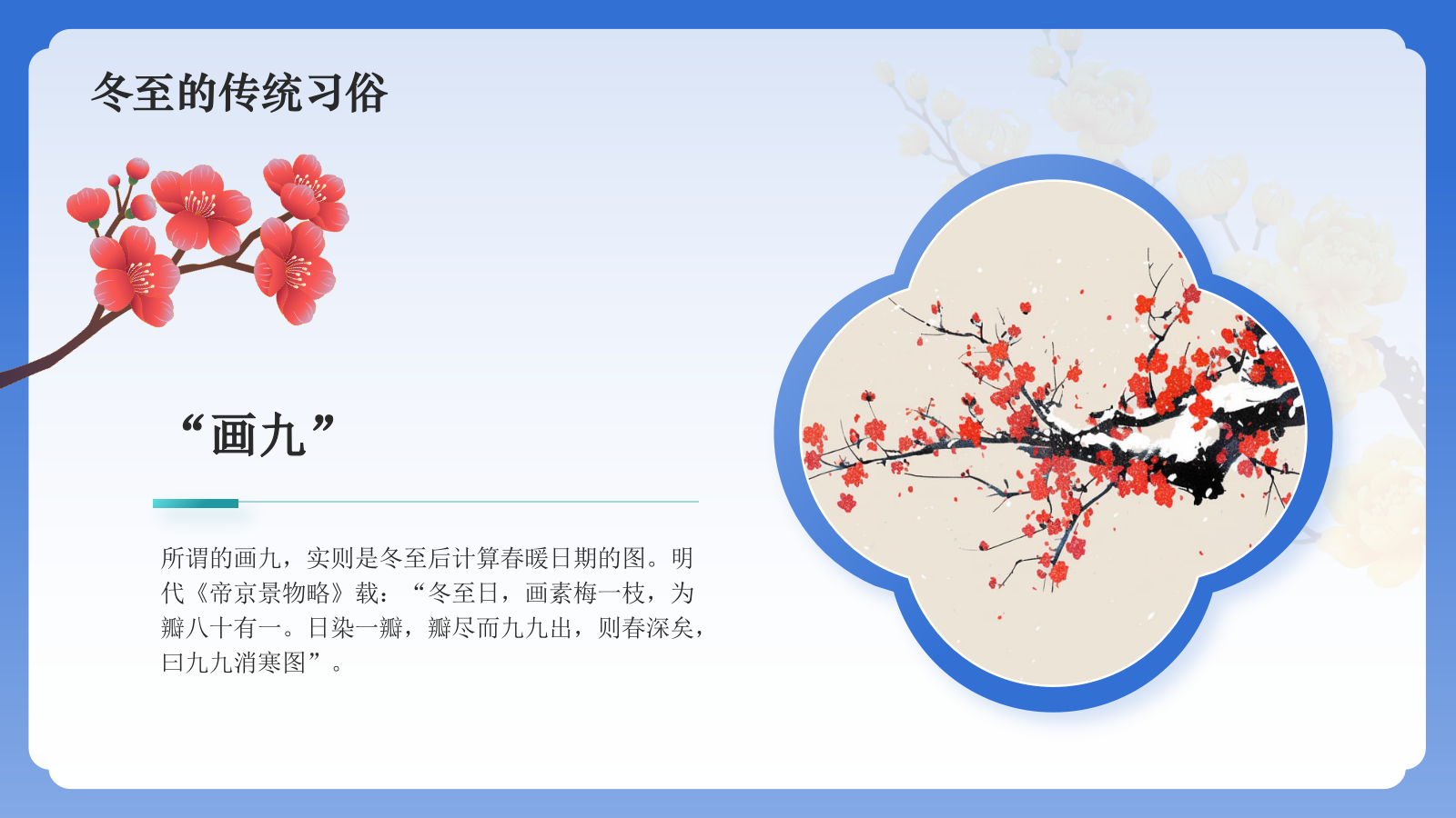蓝色国潮风二十四节气科普介绍——冬至PPT模板.pptx_第9页
