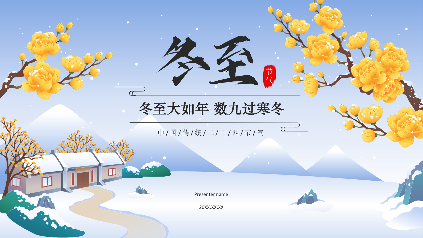 蓝色国潮风二十四节气科普介绍——冬至PPT模板.pptx