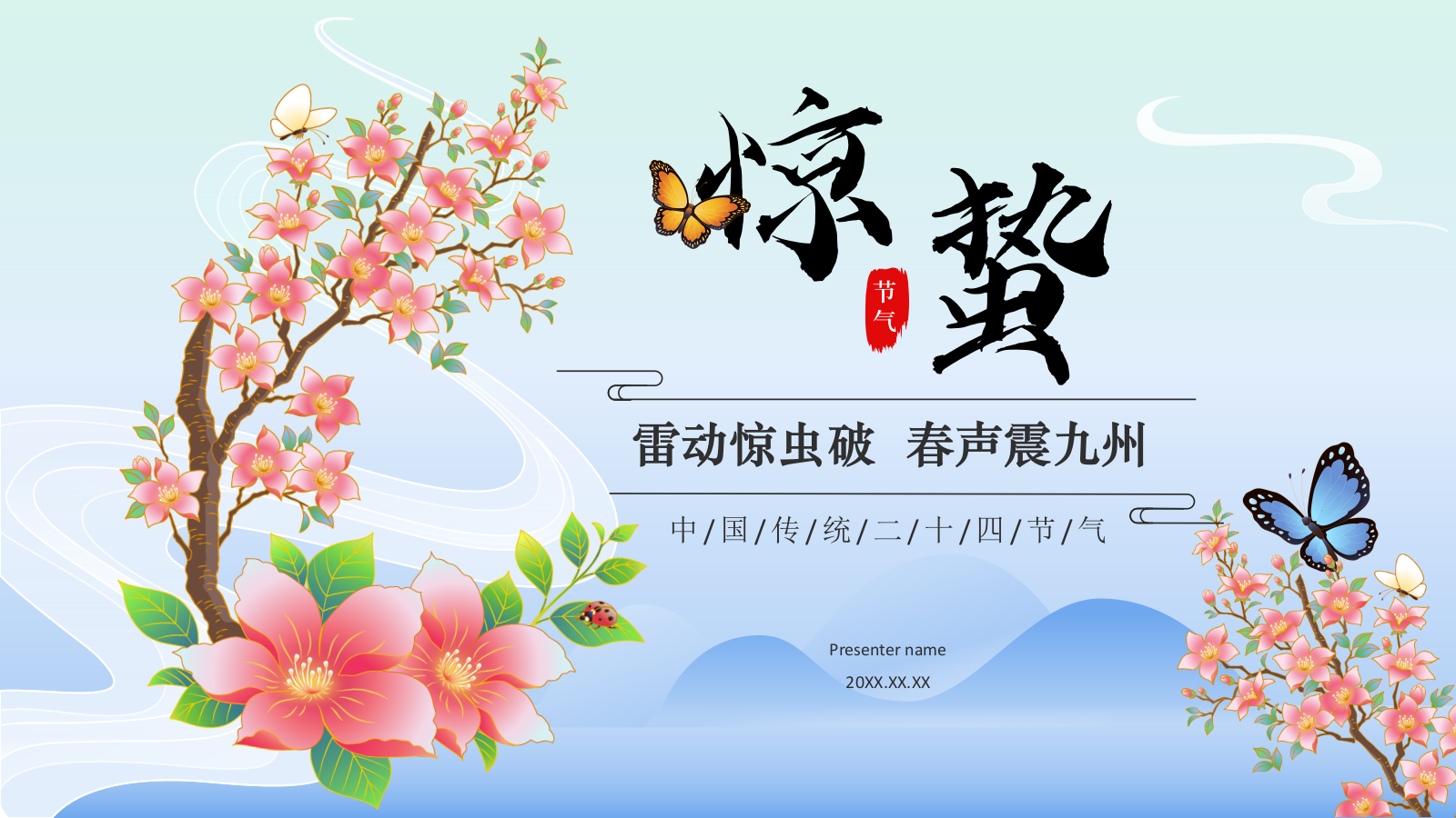 蓝色国潮风二十四节气科普介绍——惊蛰PPT模板.pptx_第1页