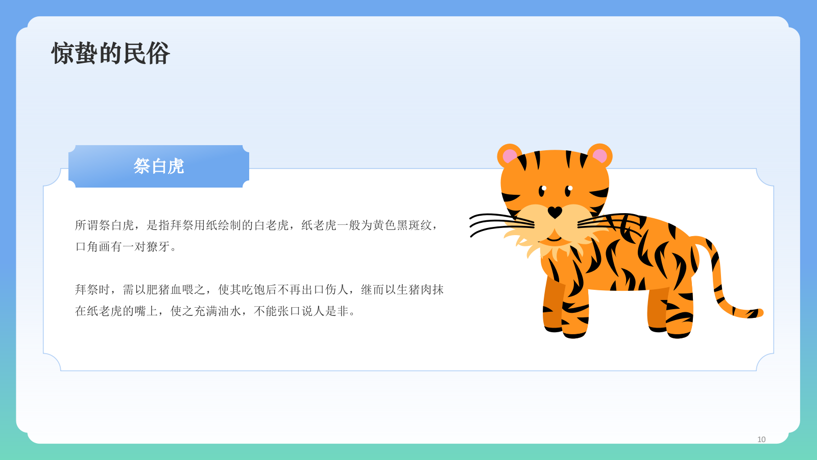 蓝色国潮风二十四节气科普介绍——惊蛰PPT模板.pptx_第10页