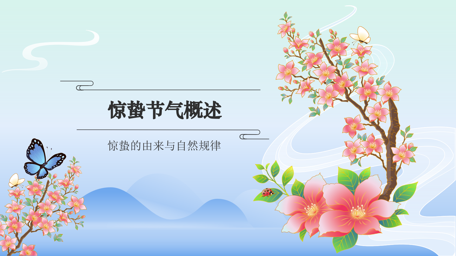 蓝色国潮风二十四节气科普介绍——惊蛰PPT模板.pptx_第3页