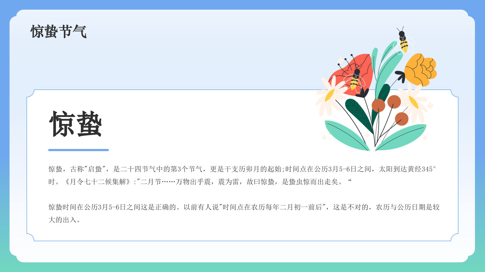 蓝色国潮风二十四节气科普介绍——惊蛰PPT模板.pptx_第4页