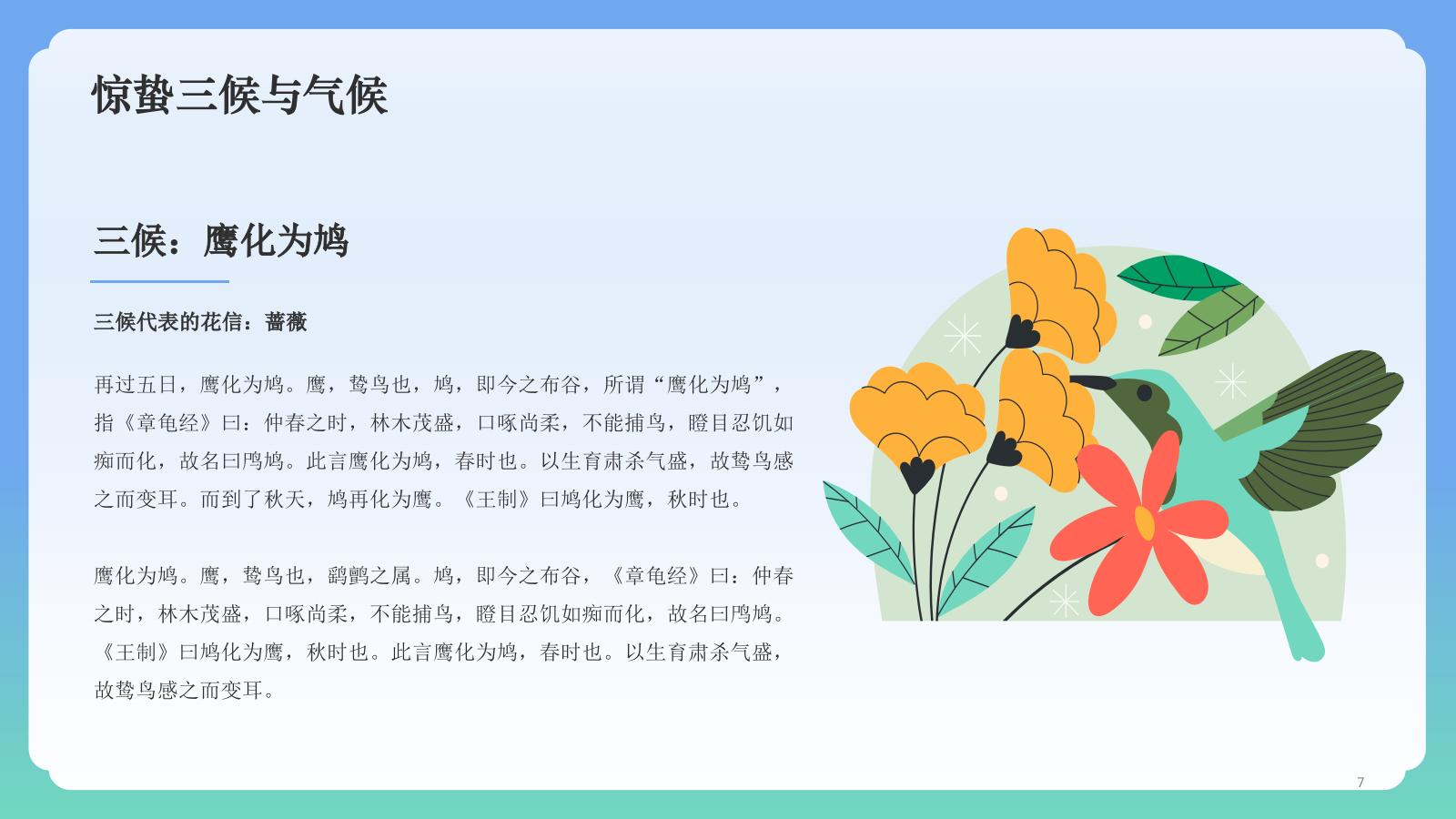 蓝色国潮风二十四节气科普介绍——惊蛰PPT模板.pptx_第7页