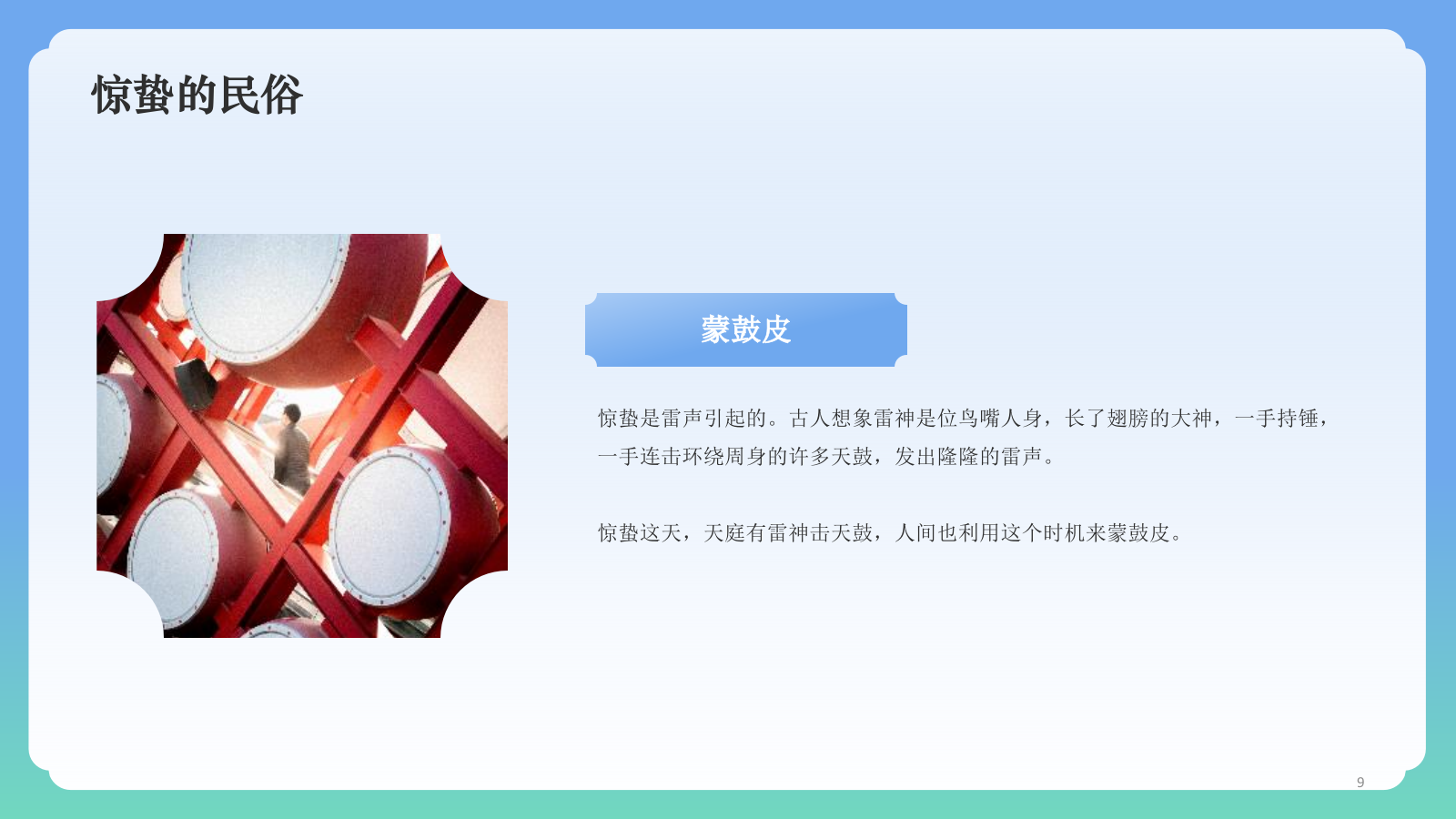 蓝色国潮风二十四节气科普介绍——惊蛰PPT模板.pptx_第9页