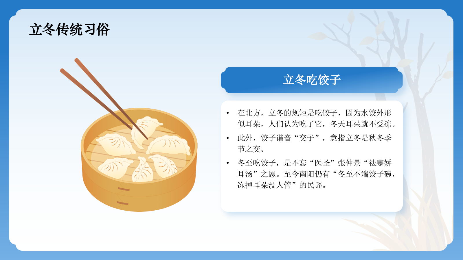 蓝色国潮风二十四节气科普介绍——立冬PPT模板.pptx_第10页