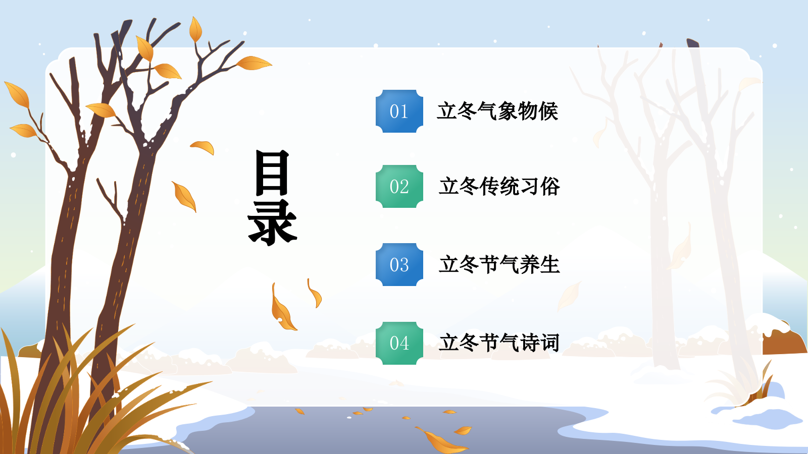 蓝色国潮风二十四节气科普介绍——立冬PPT模板.pptx_第2页