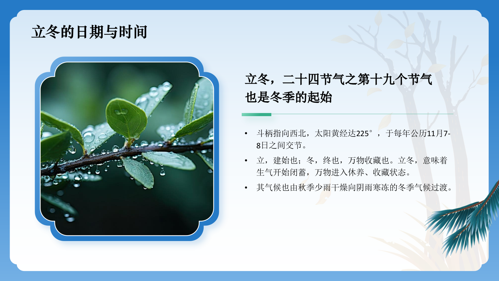 蓝色国潮风二十四节气科普介绍——立冬PPT模板.pptx_第4页