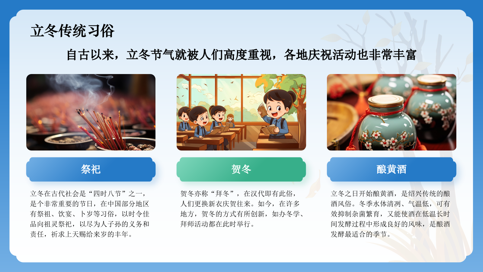 蓝色国潮风二十四节气科普介绍——立冬PPT模板.pptx_第8页