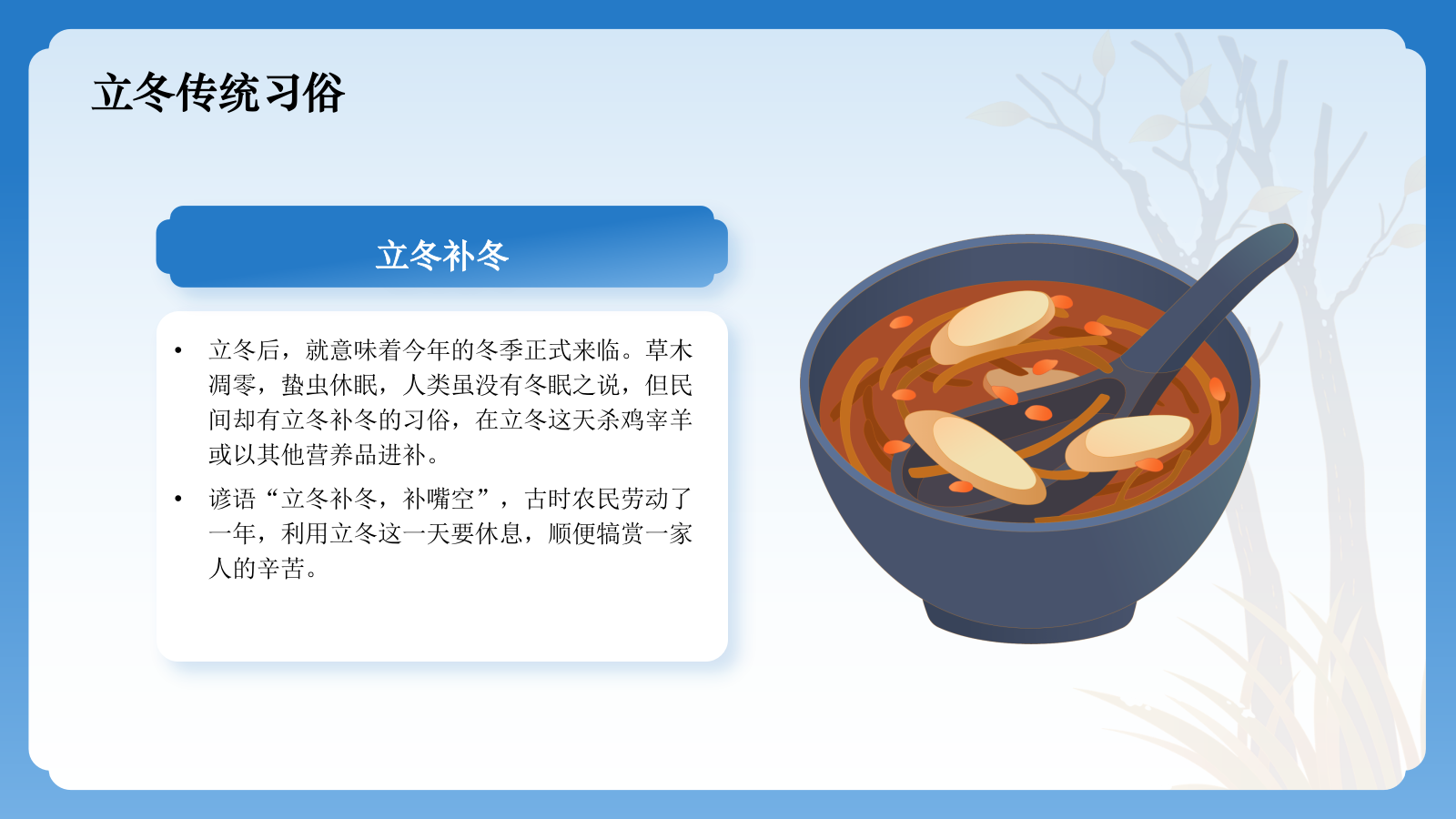 蓝色国潮风二十四节气科普介绍——立冬PPT模板.pptx_第9页