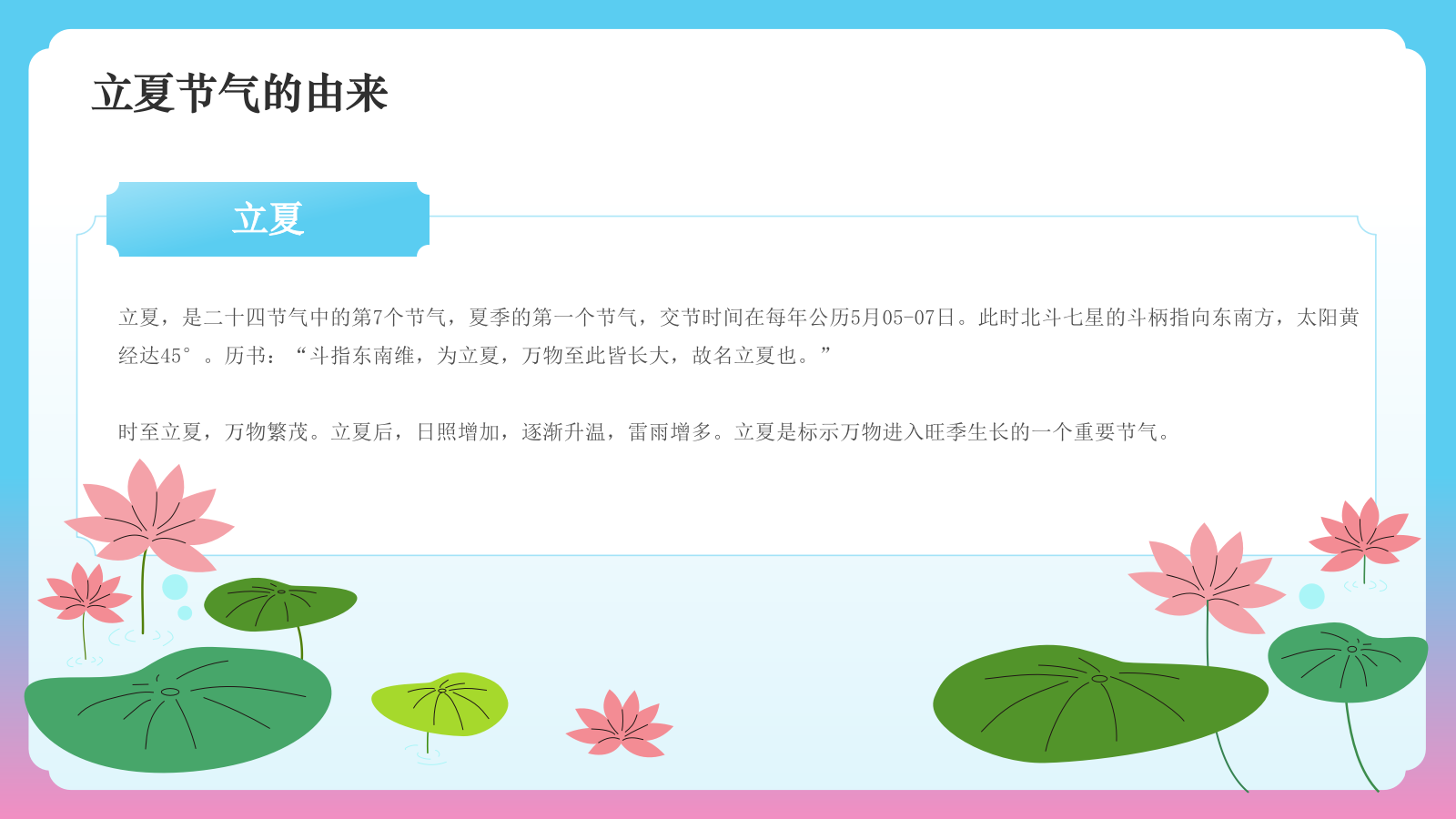 蓝色国潮风二十四节气科普介绍——立夏PPT模板.pptx_第4页