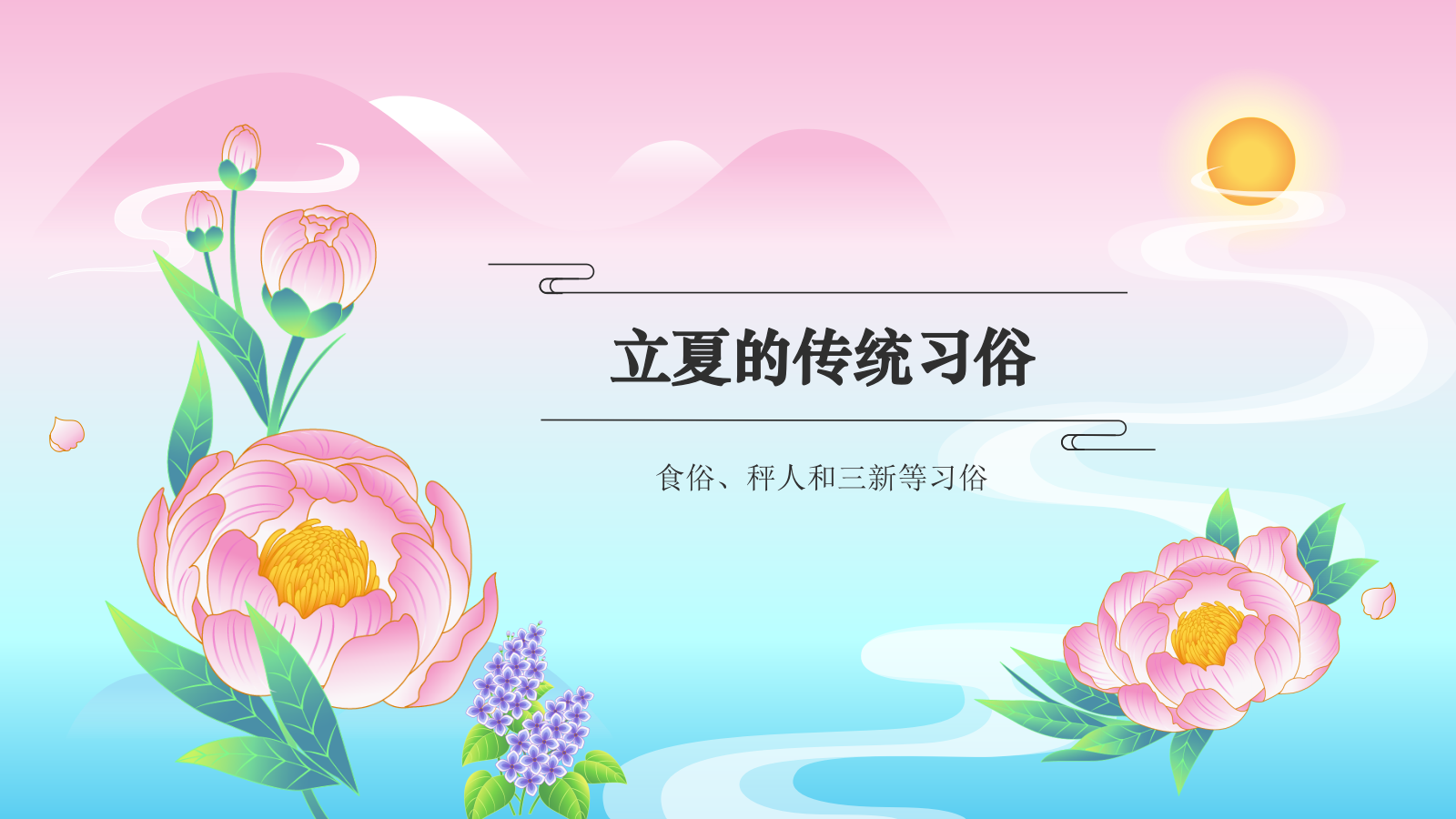 蓝色国潮风二十四节气科普介绍——立夏PPT模板.pptx_第8页