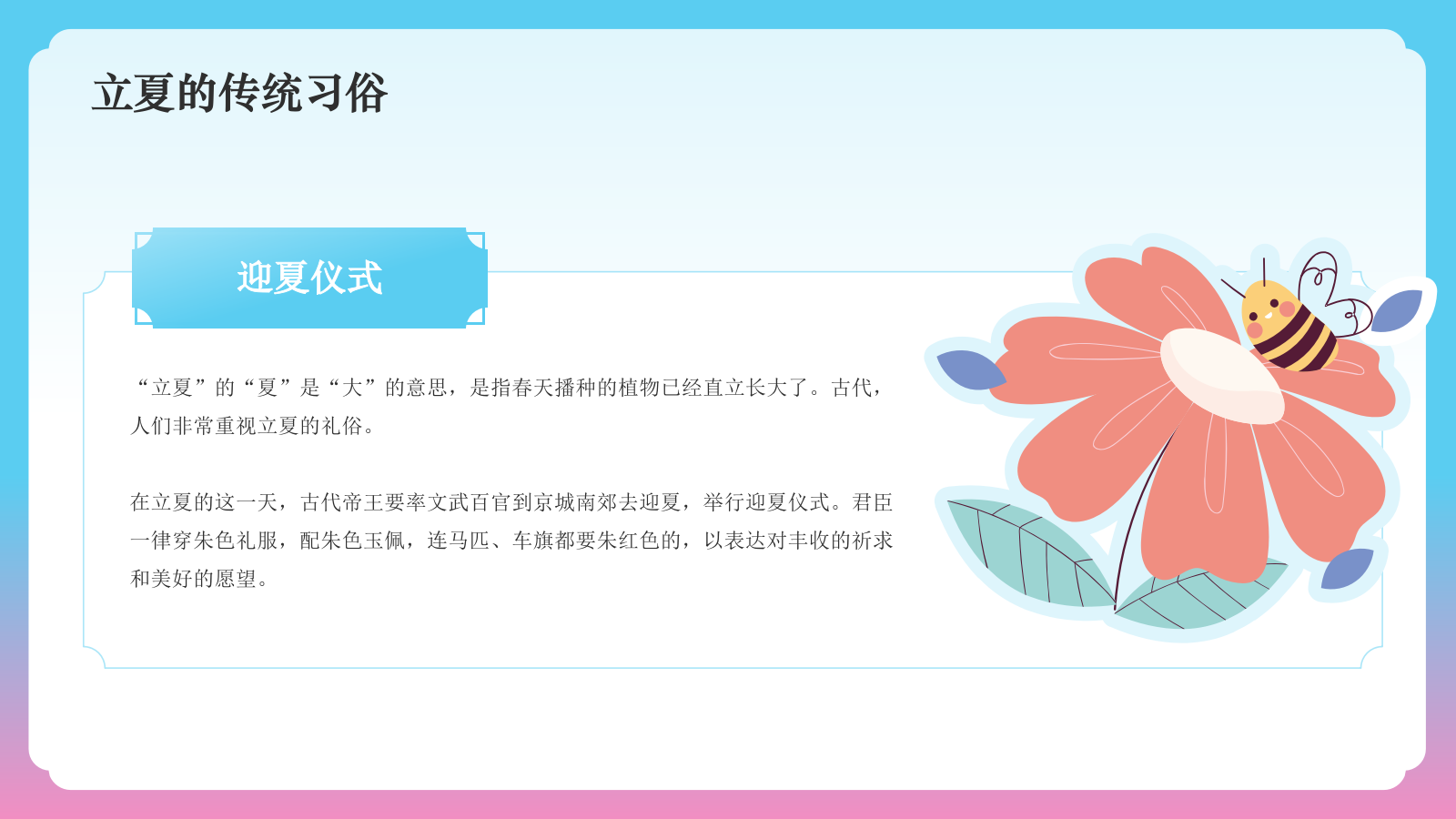 蓝色国潮风二十四节气科普介绍——立夏PPT模板.pptx_第9页