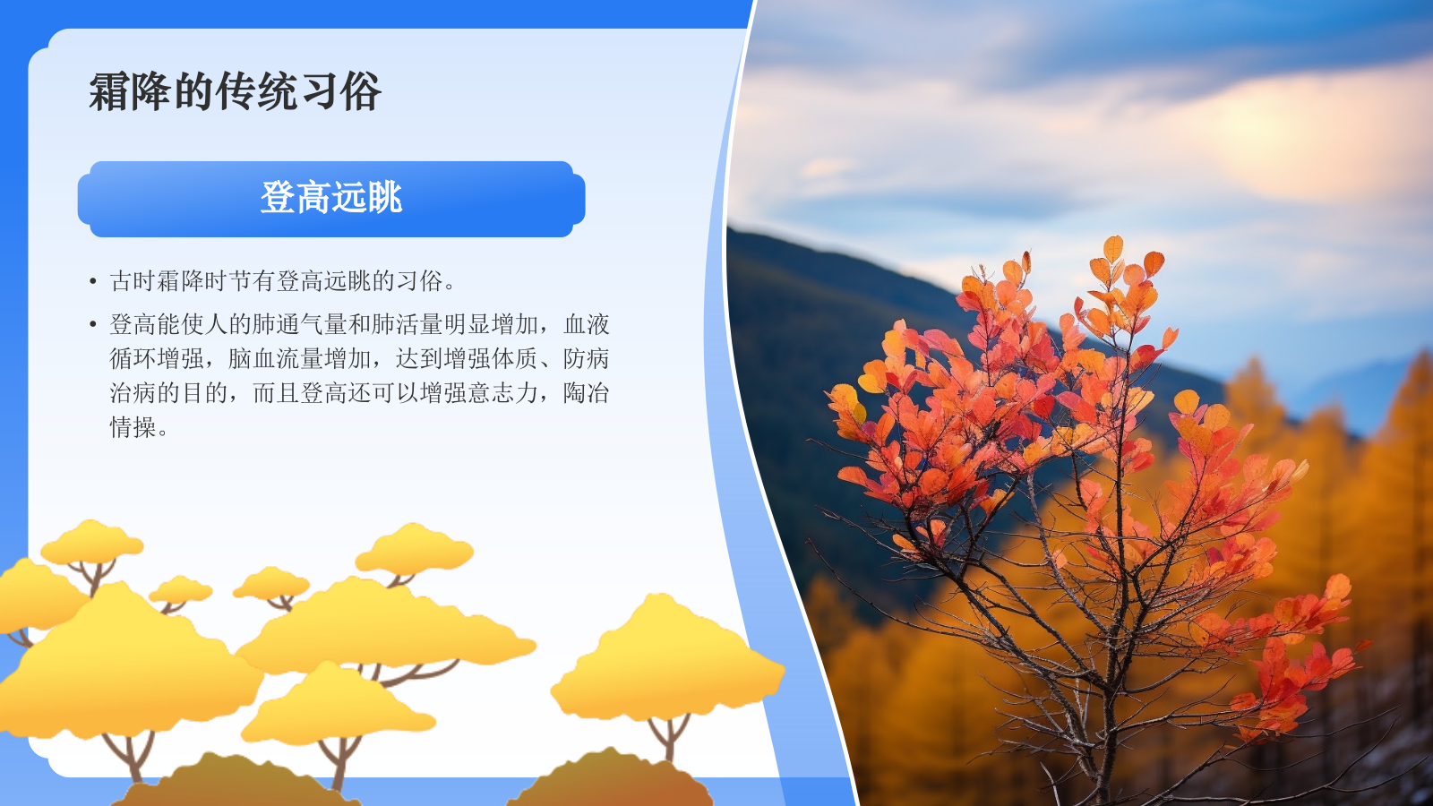 蓝色国潮风二十四节气科普介绍——霜降PPT模板.pptx_第10页