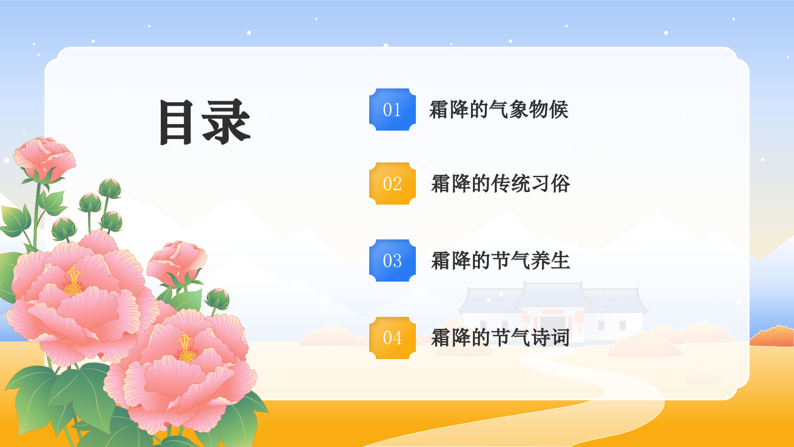 蓝色国潮风二十四节气科普介绍——霜降PPT模板.pptx_第2页