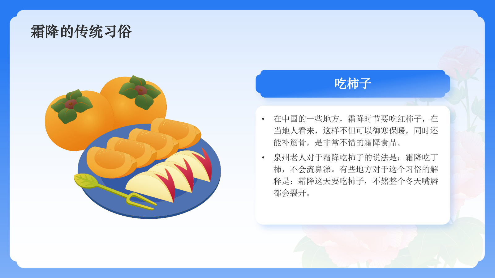 蓝色国潮风二十四节气科普介绍——霜降PPT模板.pptx_第8页