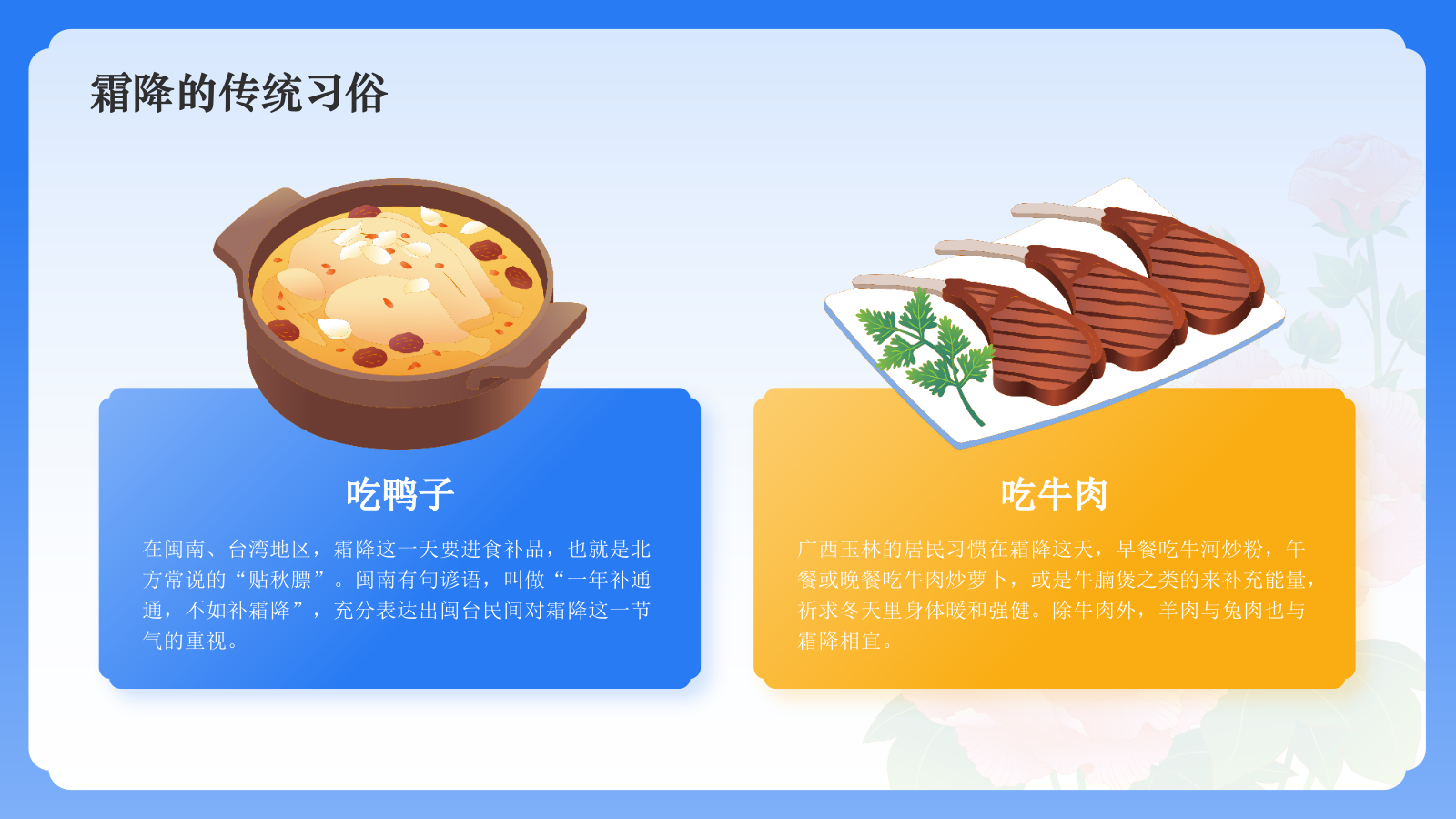 蓝色国潮风二十四节气科普介绍——霜降PPT模板.pptx_第9页