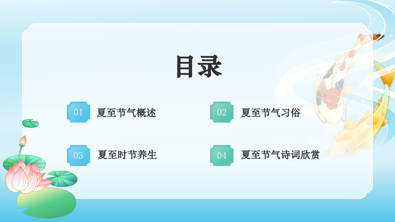 蓝色国潮风二十四节气科普介绍——夏至PPT模板.pptx_第2页
