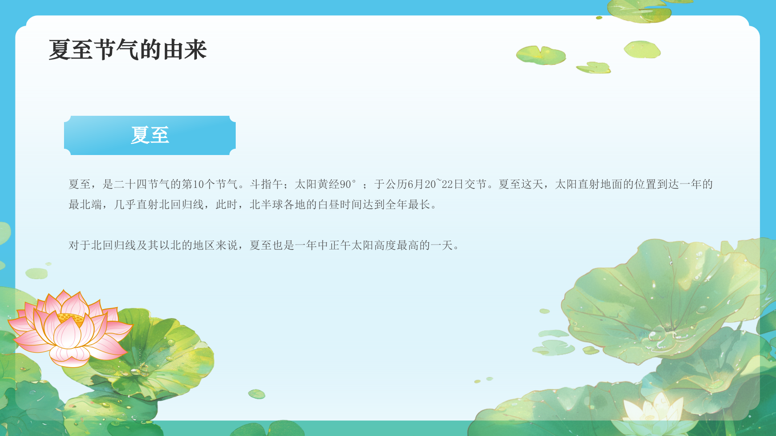 蓝色国潮风二十四节气科普介绍——夏至PPT模板.pptx_第4页