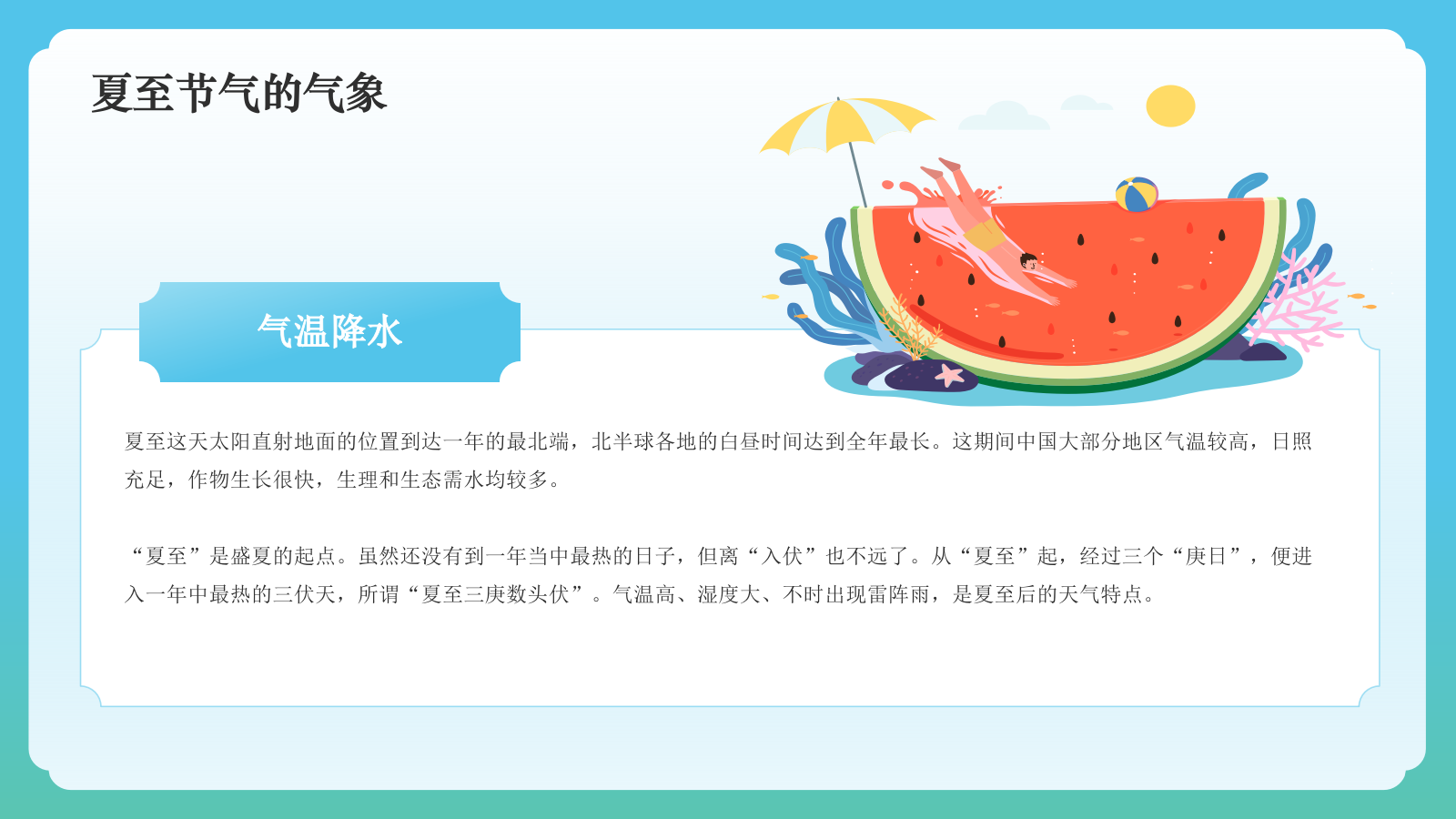 蓝色国潮风二十四节气科普介绍——夏至PPT模板.pptx_第6页