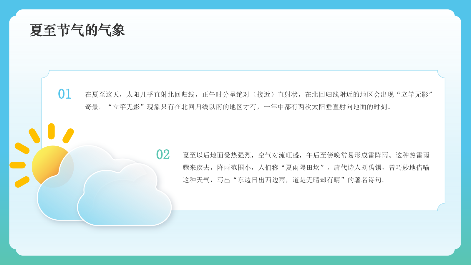 蓝色国潮风二十四节气科普介绍——夏至PPT模板.pptx_第7页
