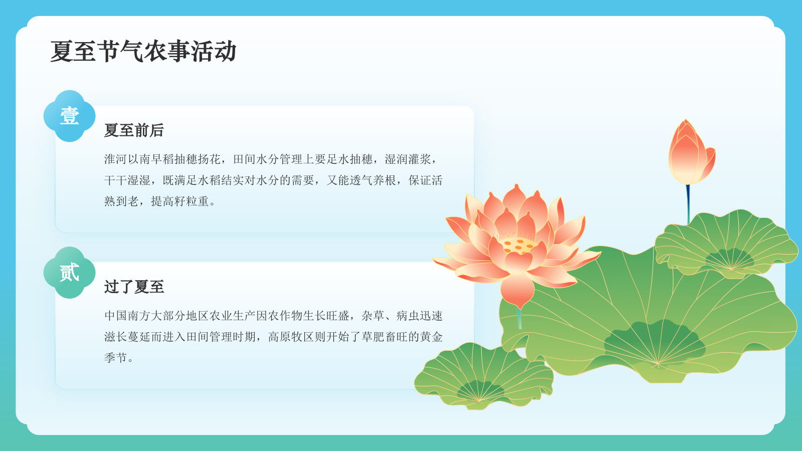 蓝色国潮风二十四节气科普介绍——夏至PPT模板.pptx_第8页