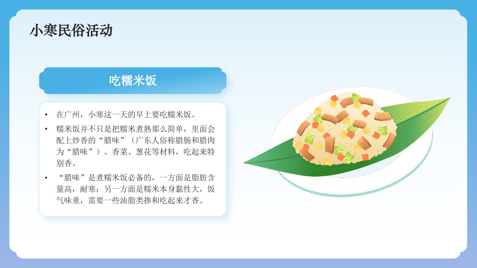 蓝色国潮风二十四节气科普介绍——小寒PPT模板.pptx_第10页