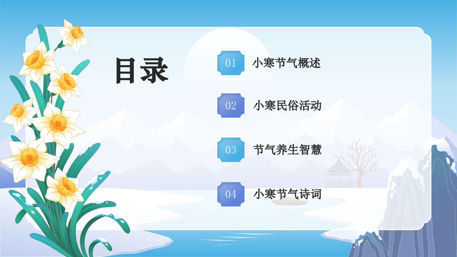 蓝色国潮风二十四节气科普介绍——小寒PPT模板.pptx_第2页