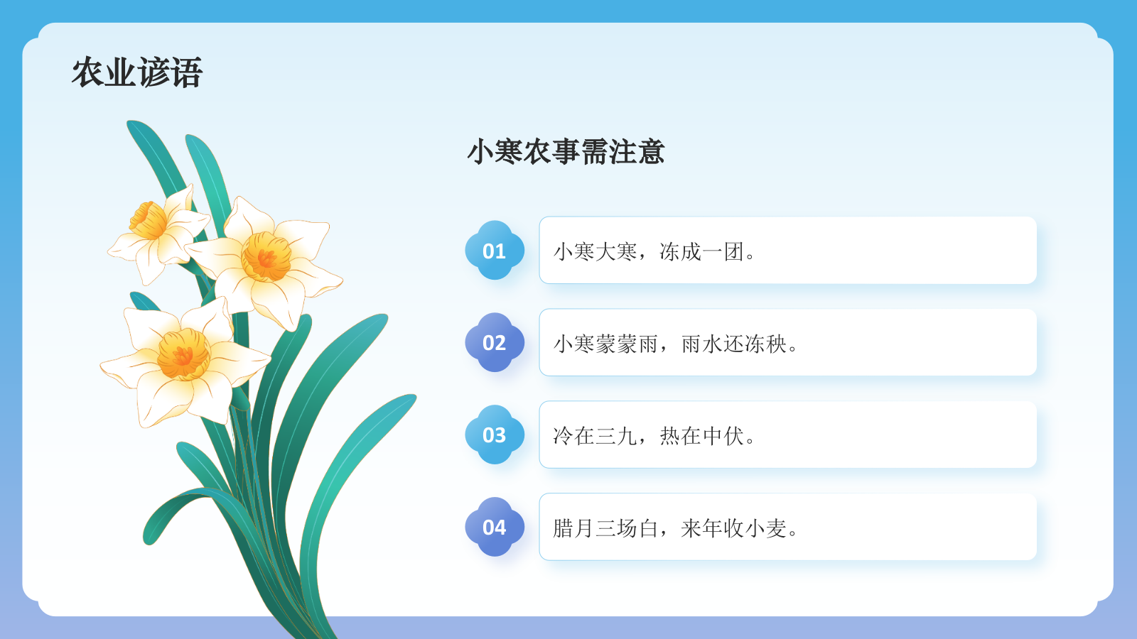 蓝色国潮风二十四节气科普介绍——小寒PPT模板.pptx_第7页