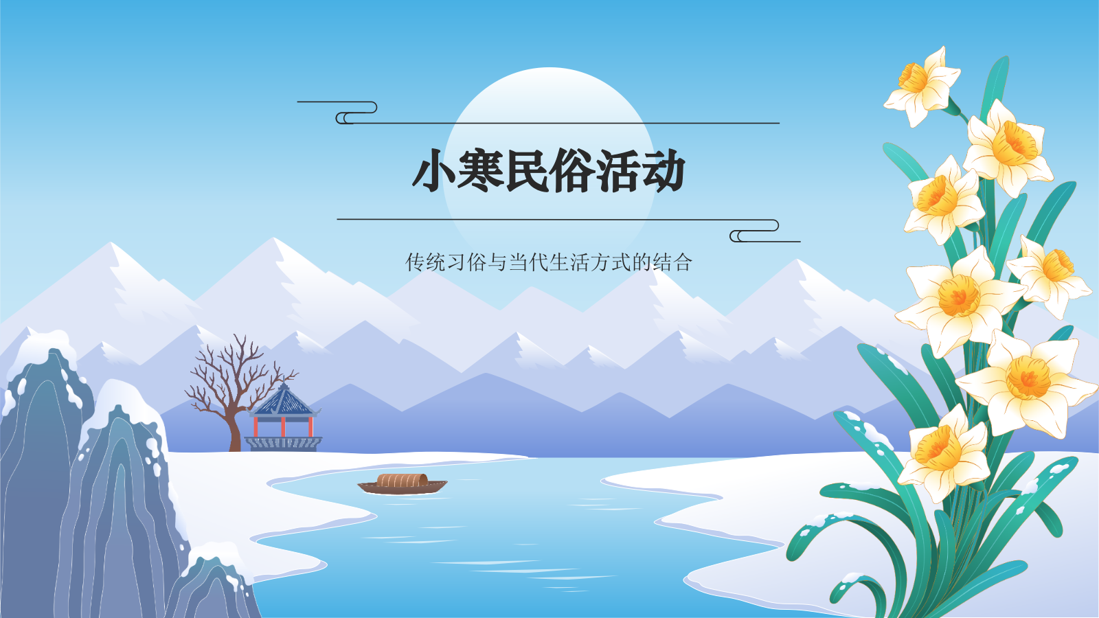 蓝色国潮风二十四节气科普介绍——小寒PPT模板.pptx_第8页