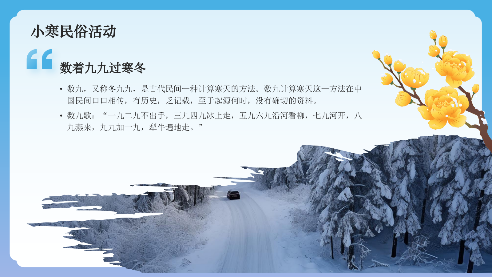蓝色国潮风二十四节气科普介绍——小寒PPT模板.pptx_第9页