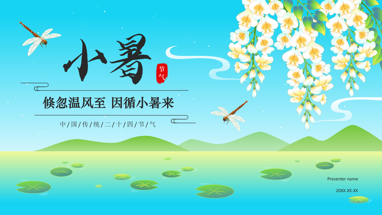 蓝色国潮风二十四节气科普介绍——小暑PPT模板.pptx_第1页