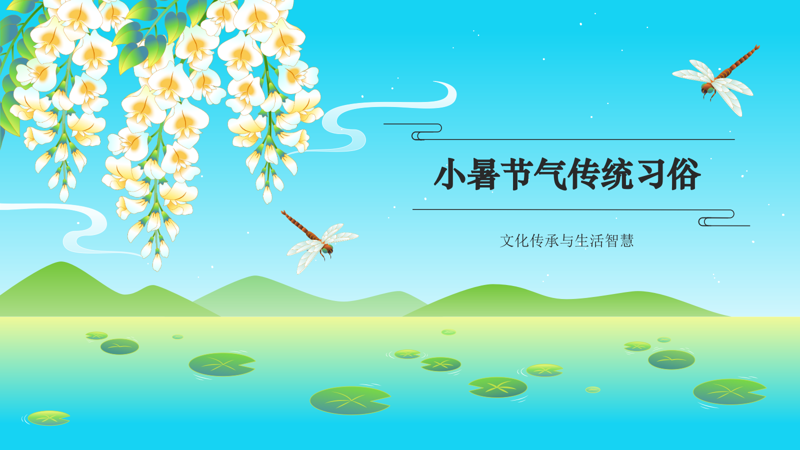 蓝色国潮风二十四节气科普介绍——小暑PPT模板.pptx_第7页