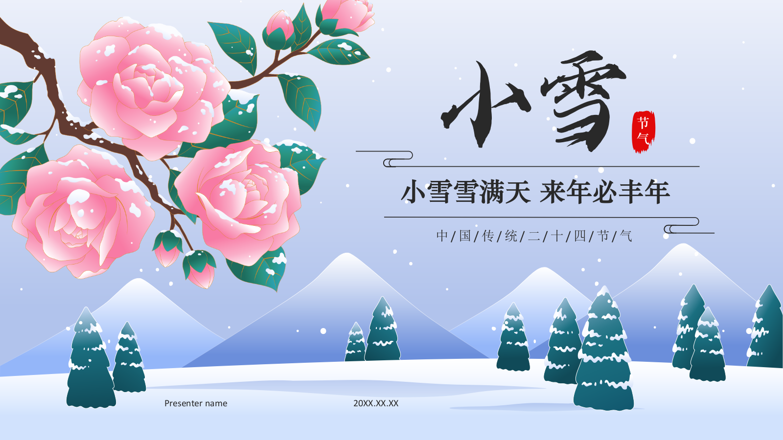 蓝色国潮风二十四节气科普介绍——小雪PPT模板.pptx_第1页