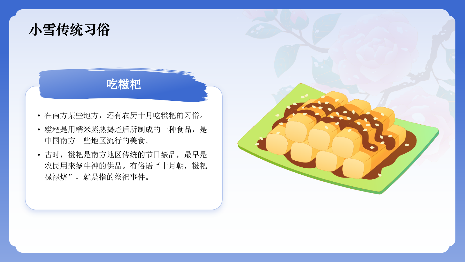 蓝色国潮风二十四节气科普介绍——小雪PPT模板.pptx_第10页