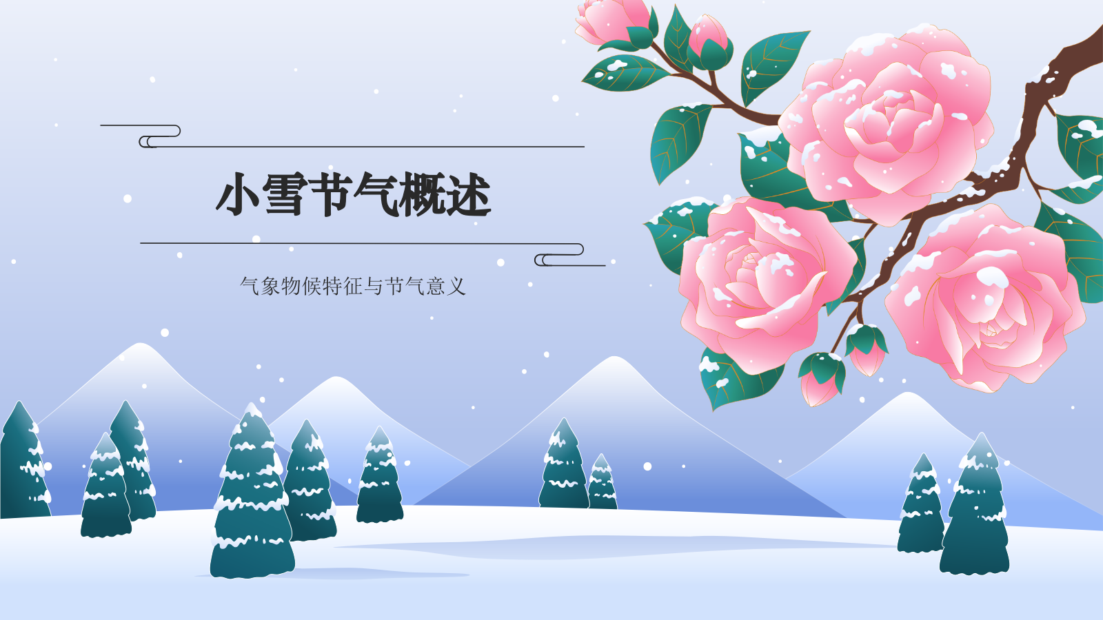 蓝色国潮风二十四节气科普介绍——小雪PPT模板.pptx_第3页