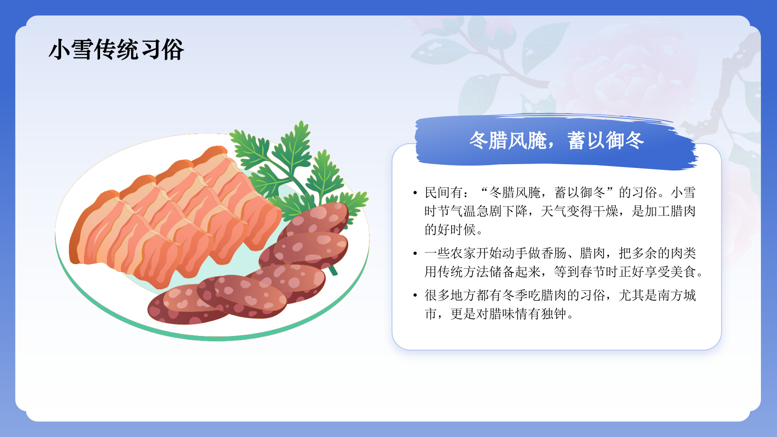 蓝色国潮风二十四节气科普介绍——小雪PPT模板.pptx_第9页