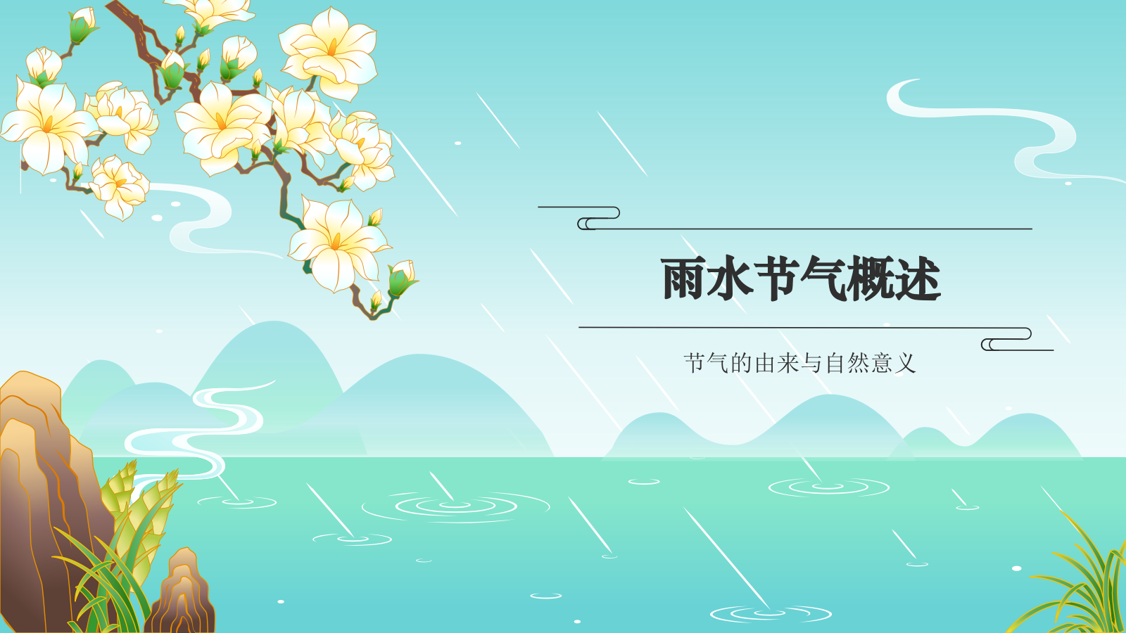 蓝色国潮风二十四节气科普介绍——雨水PPT模板.pptx_第3页
