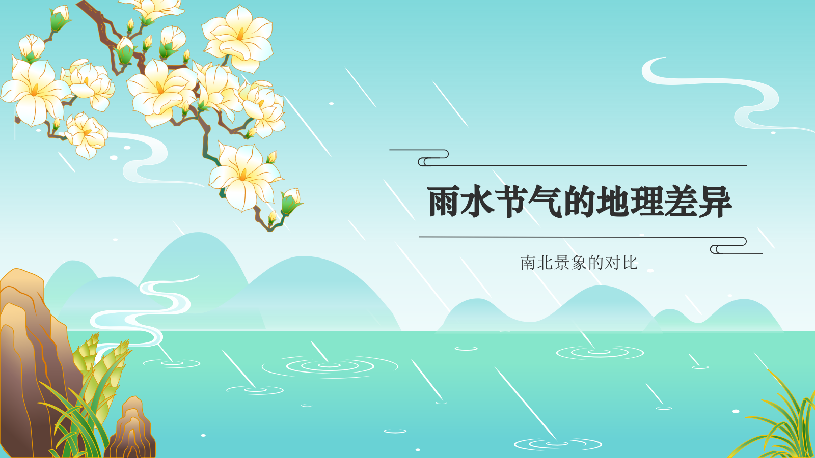 蓝色国潮风二十四节气科普介绍——雨水PPT模板.pptx_第8页